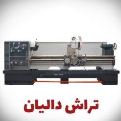 تراش دالیان